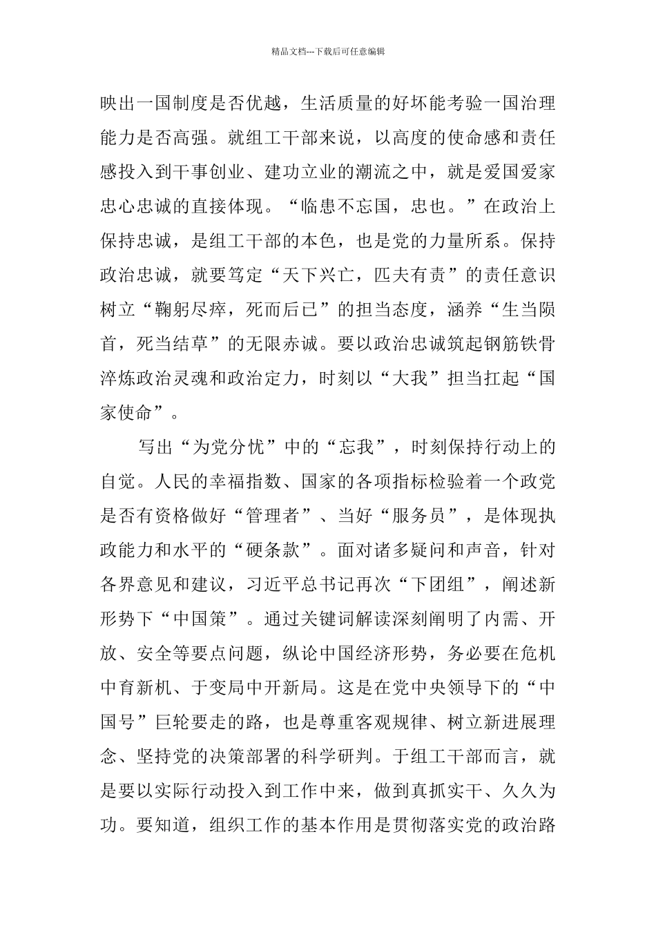 学生青年大学习第九季第五期观后感5篇_第3页