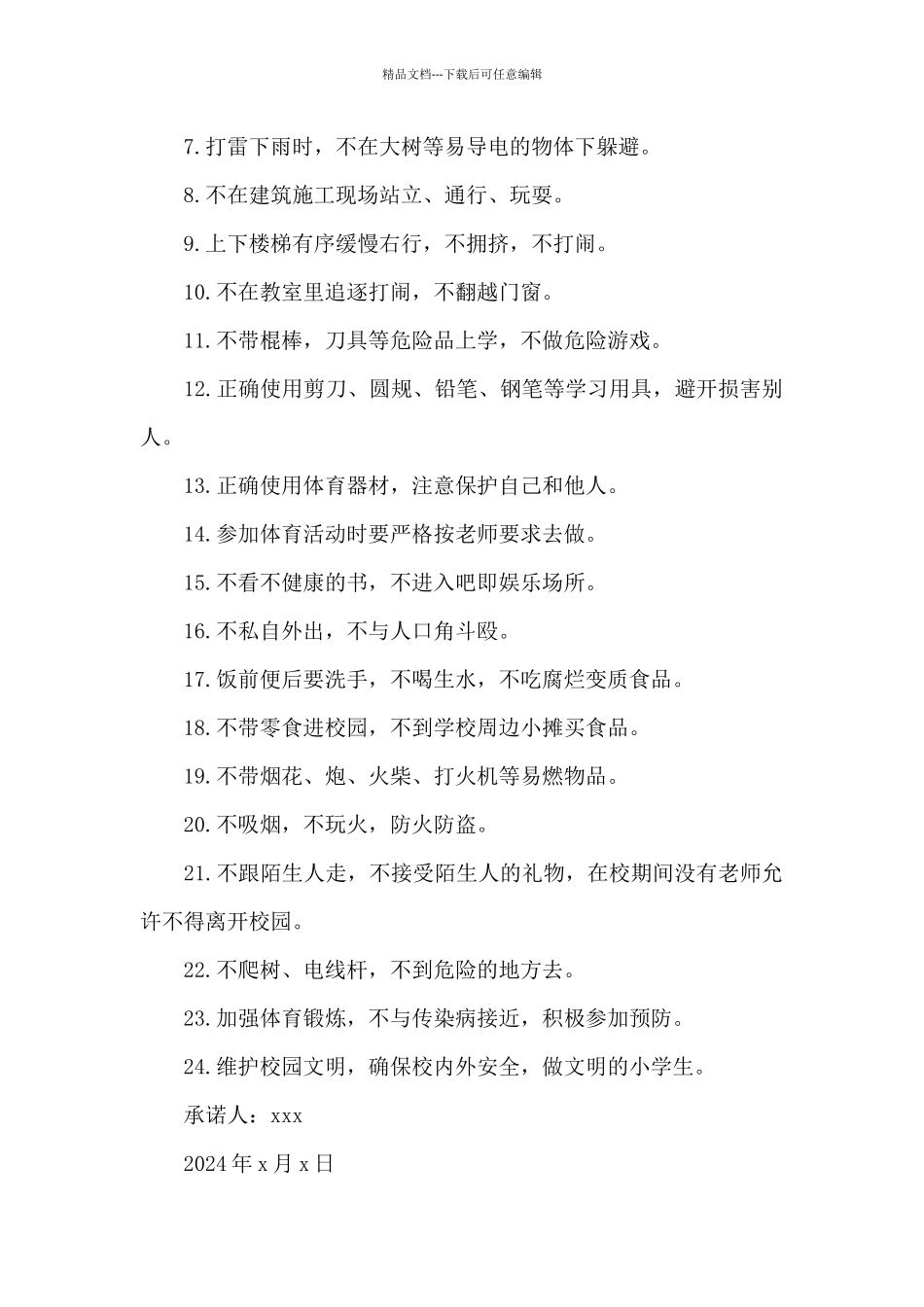 学生骑摩托车安全承诺书范本_第3页