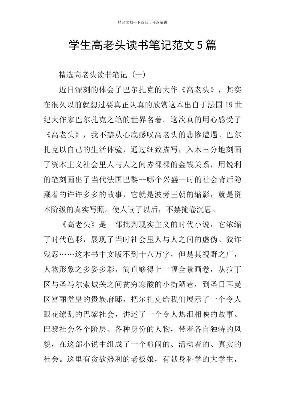 学生高老头读书笔记范文5篇_第1页