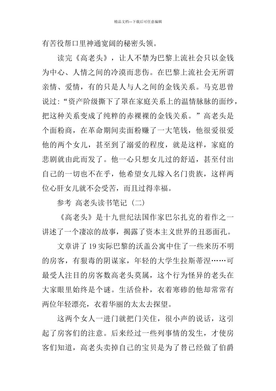 学生高老头读书笔记范文5篇_第2页