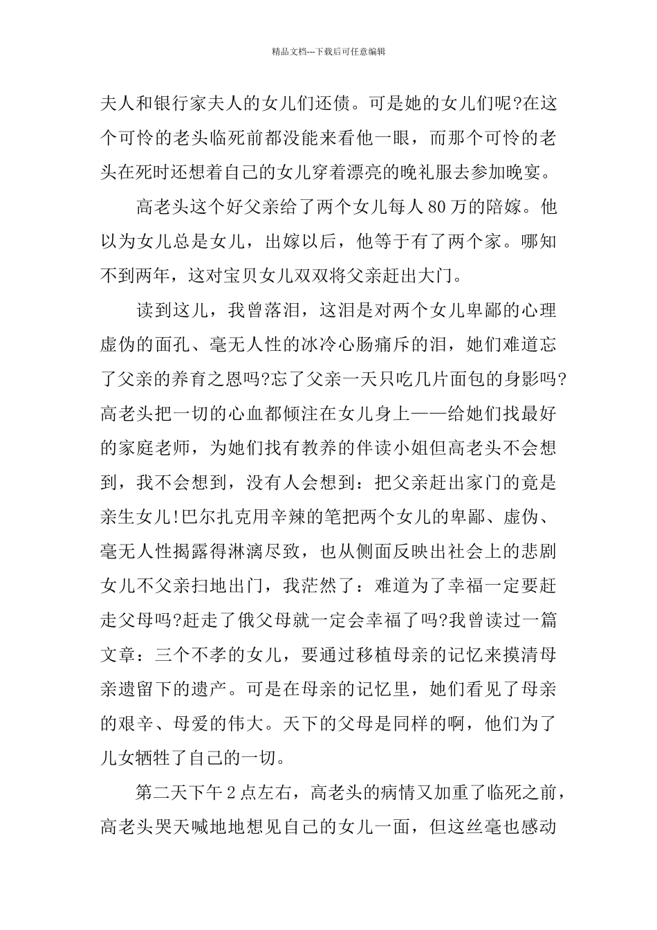 学生高老头读书笔记范文5篇_第3页