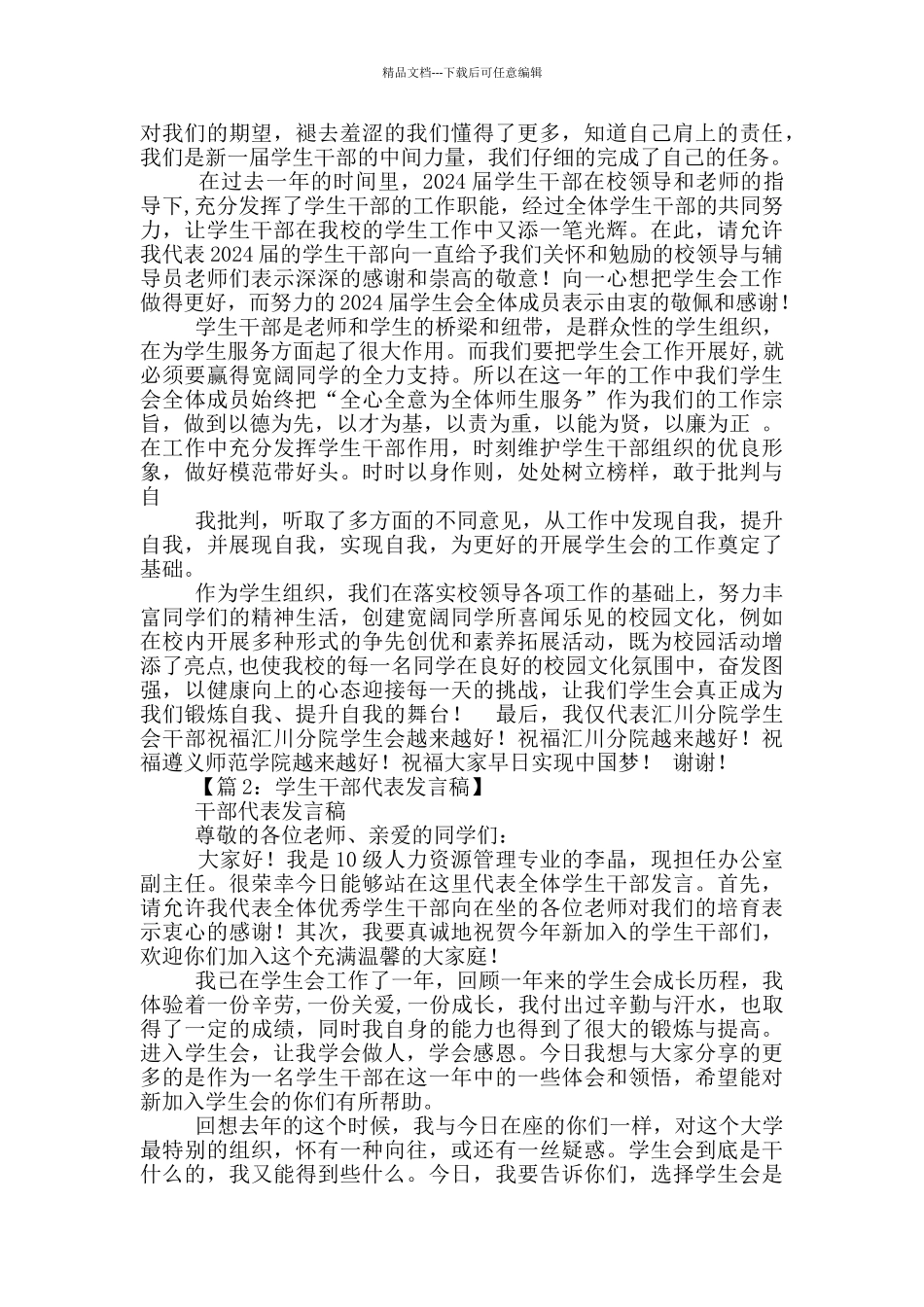 学生高考表态发言稿_第2页