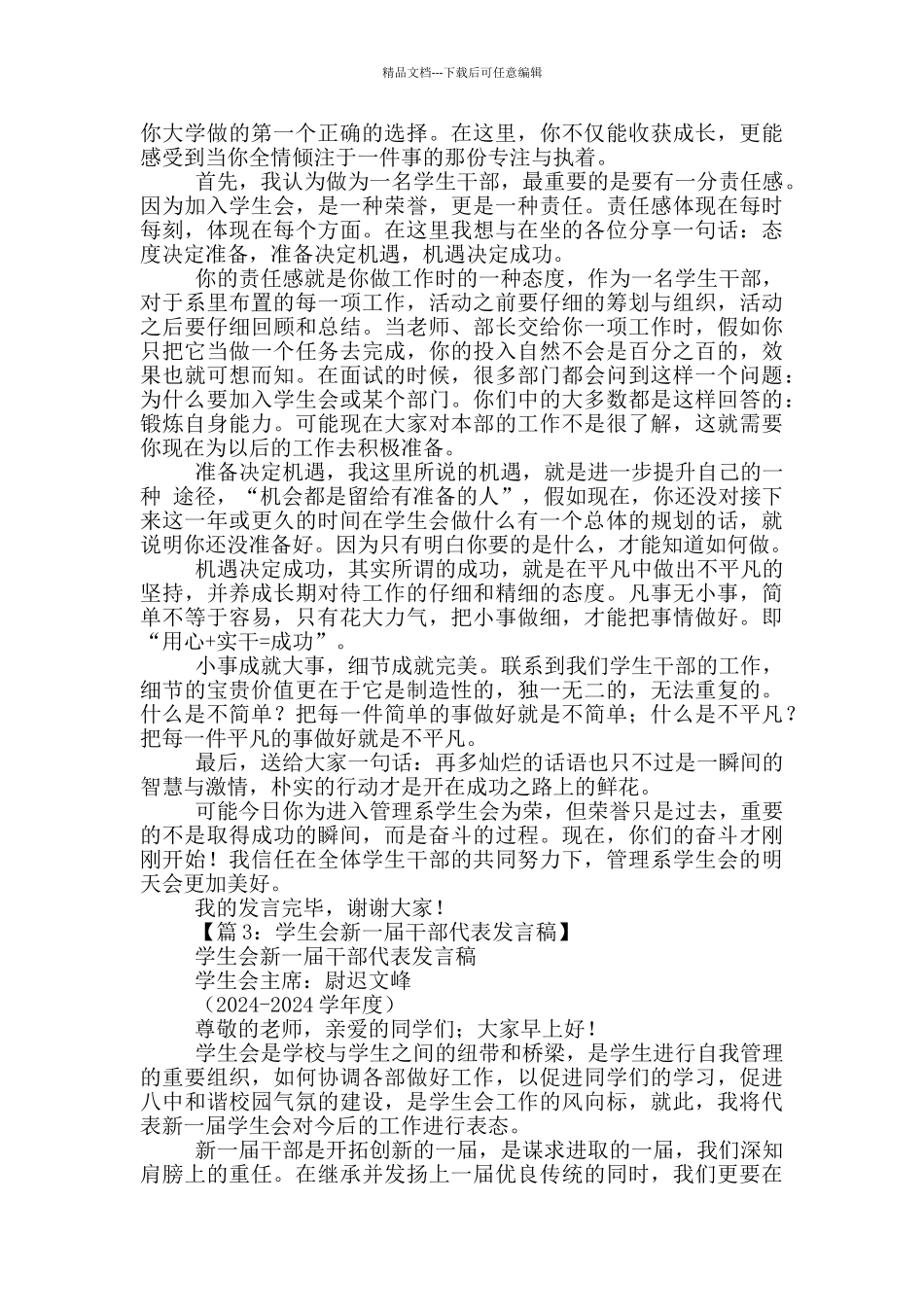 学生高考表态发言稿_第3页