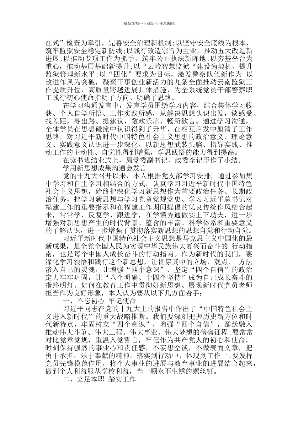 学用新思想成果交流会发言_第2页