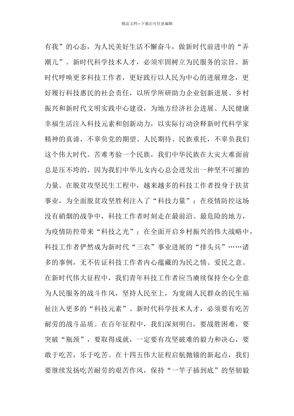 学百年党史做时代新人征文精彩范文三篇_第2页