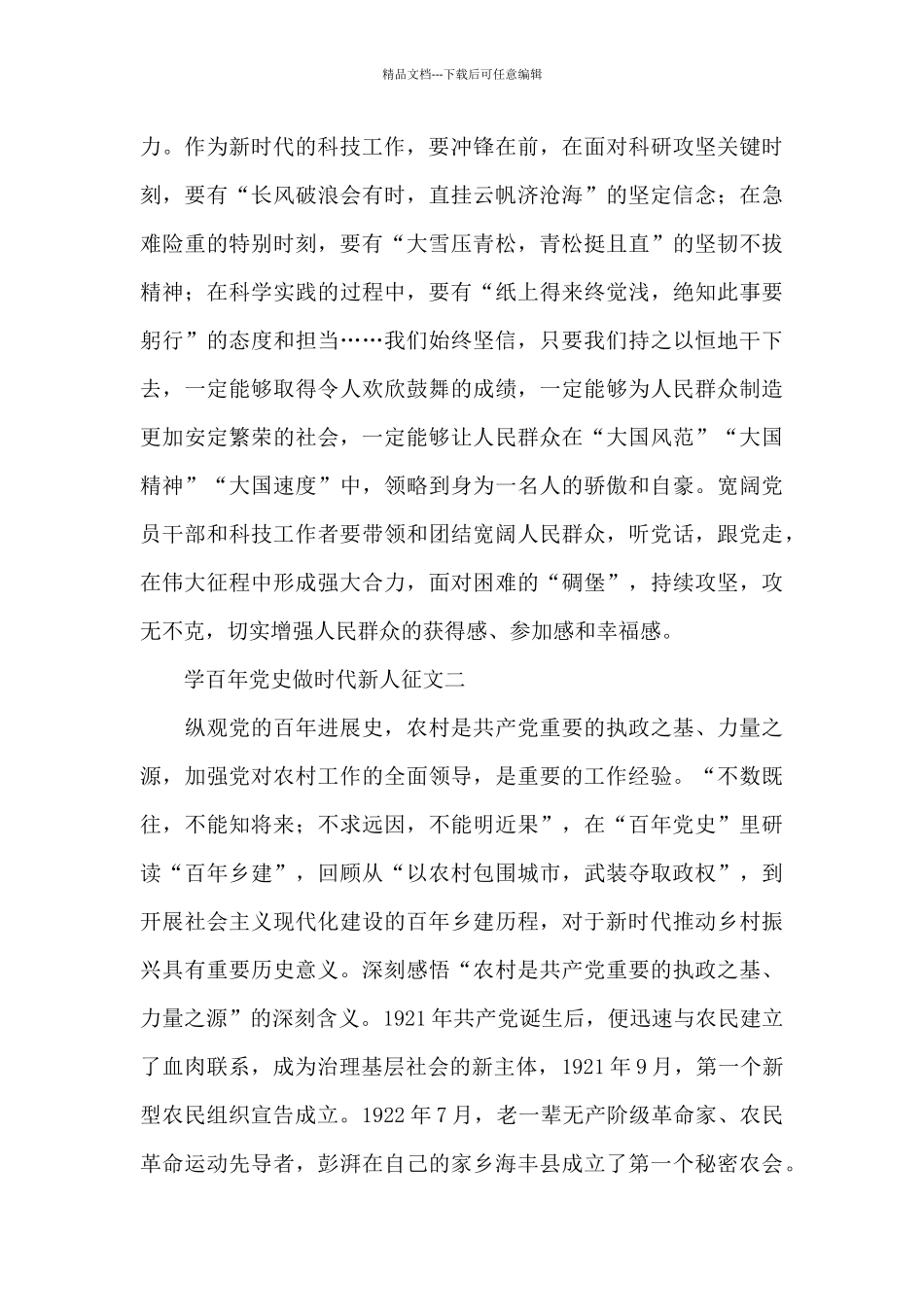 学百年党史做时代新人征文精彩范文三篇_第3页