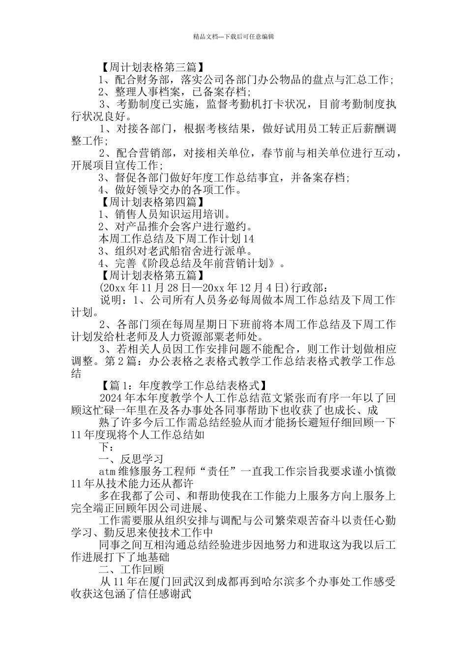 学科教学工作总结表格模板_第2页