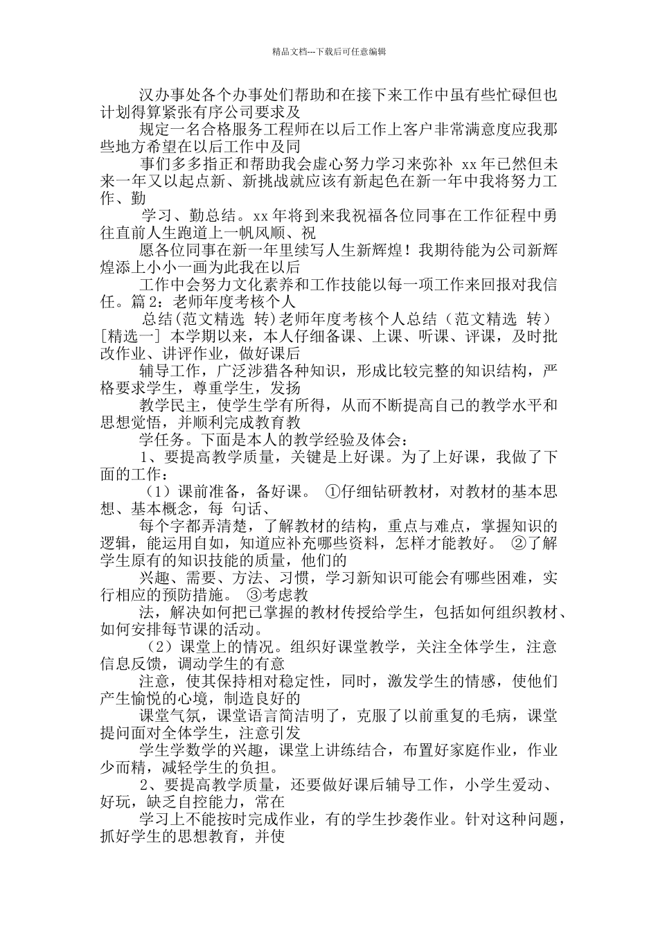 学科教学工作总结表格模板_第3页