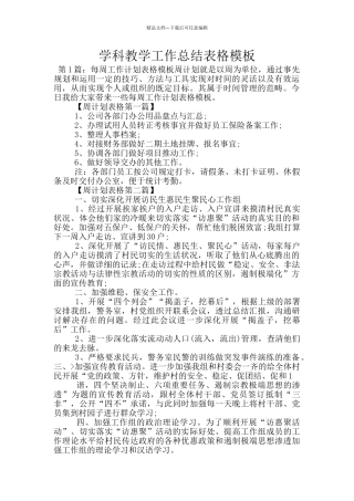 学科教学工作总结表格模板