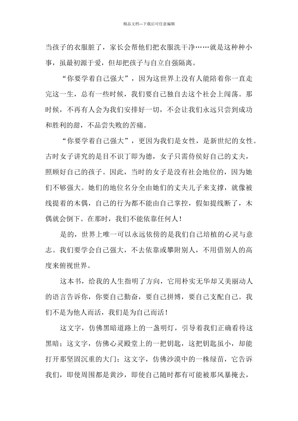 学着读后感说课_第2页