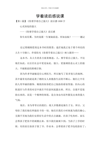 学着读后感说课