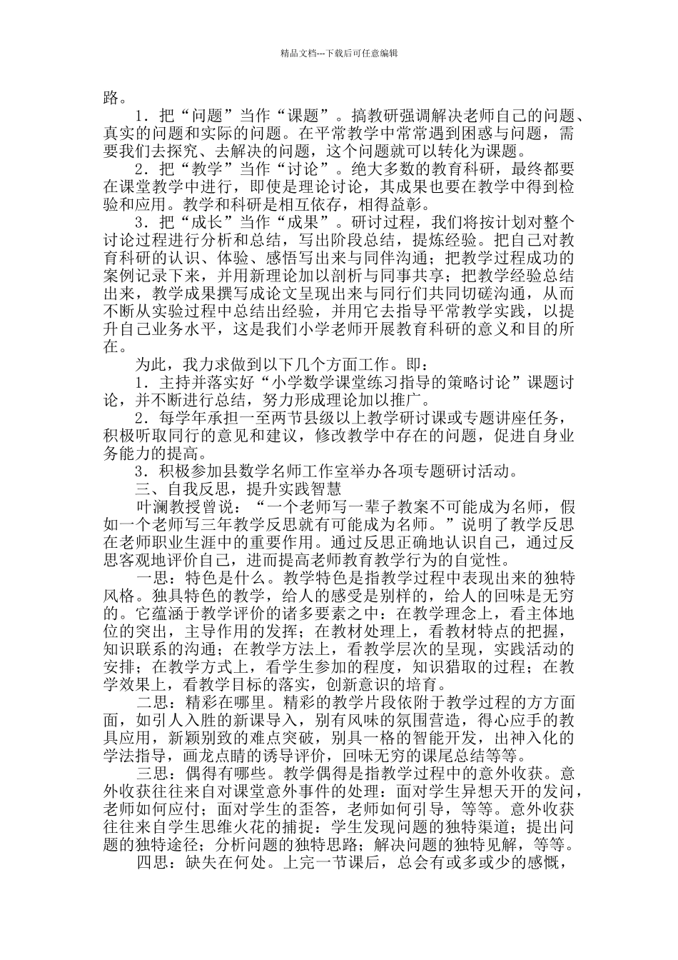 学科带头人培养对象个人工作计划_第2页
