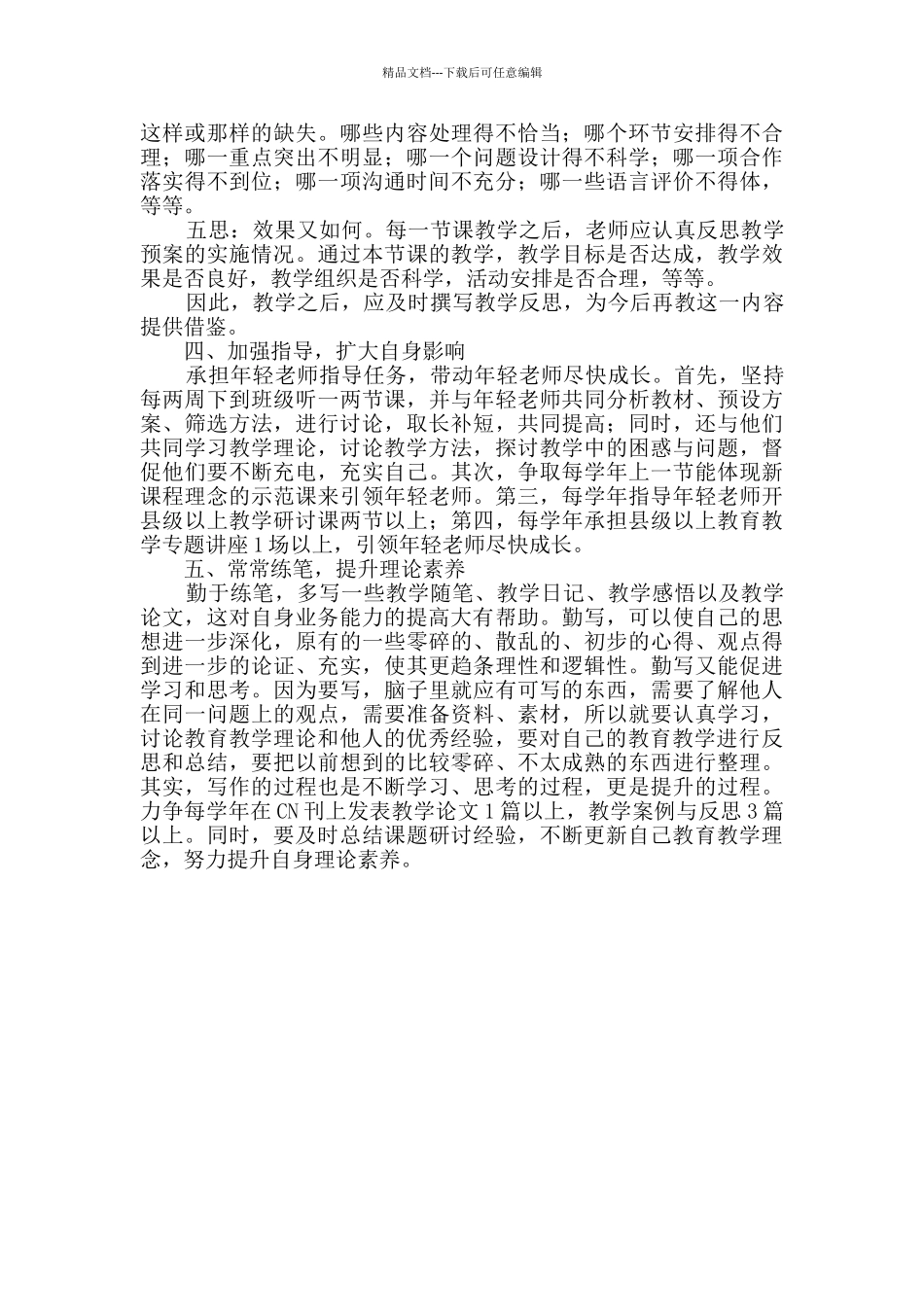 学科带头人培养对象个人工作计划_第3页