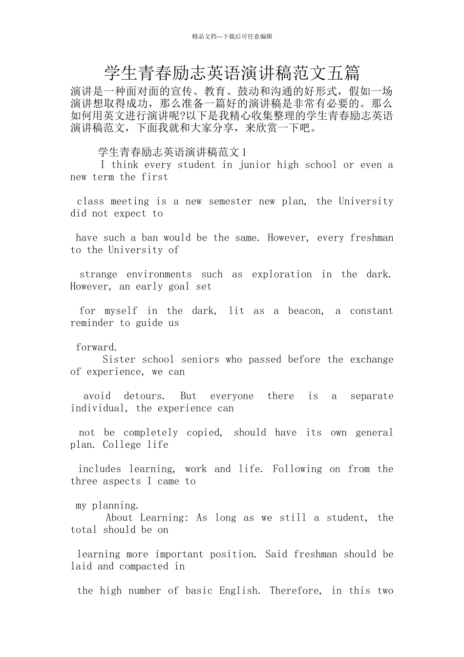 学生青春励志英语演讲稿范文五篇_第1页