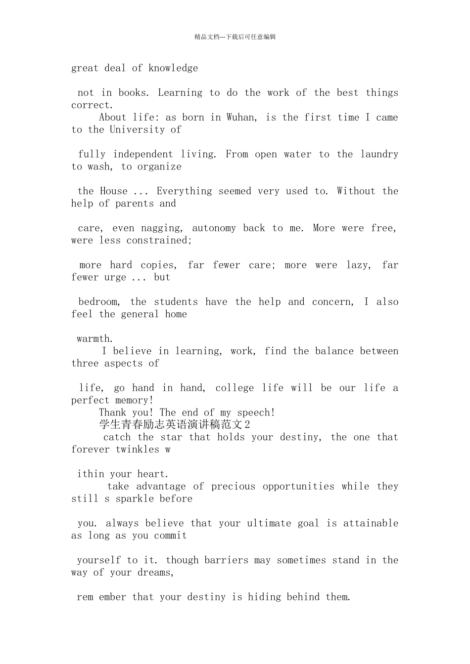 学生青春励志英语演讲稿范文五篇_第3页