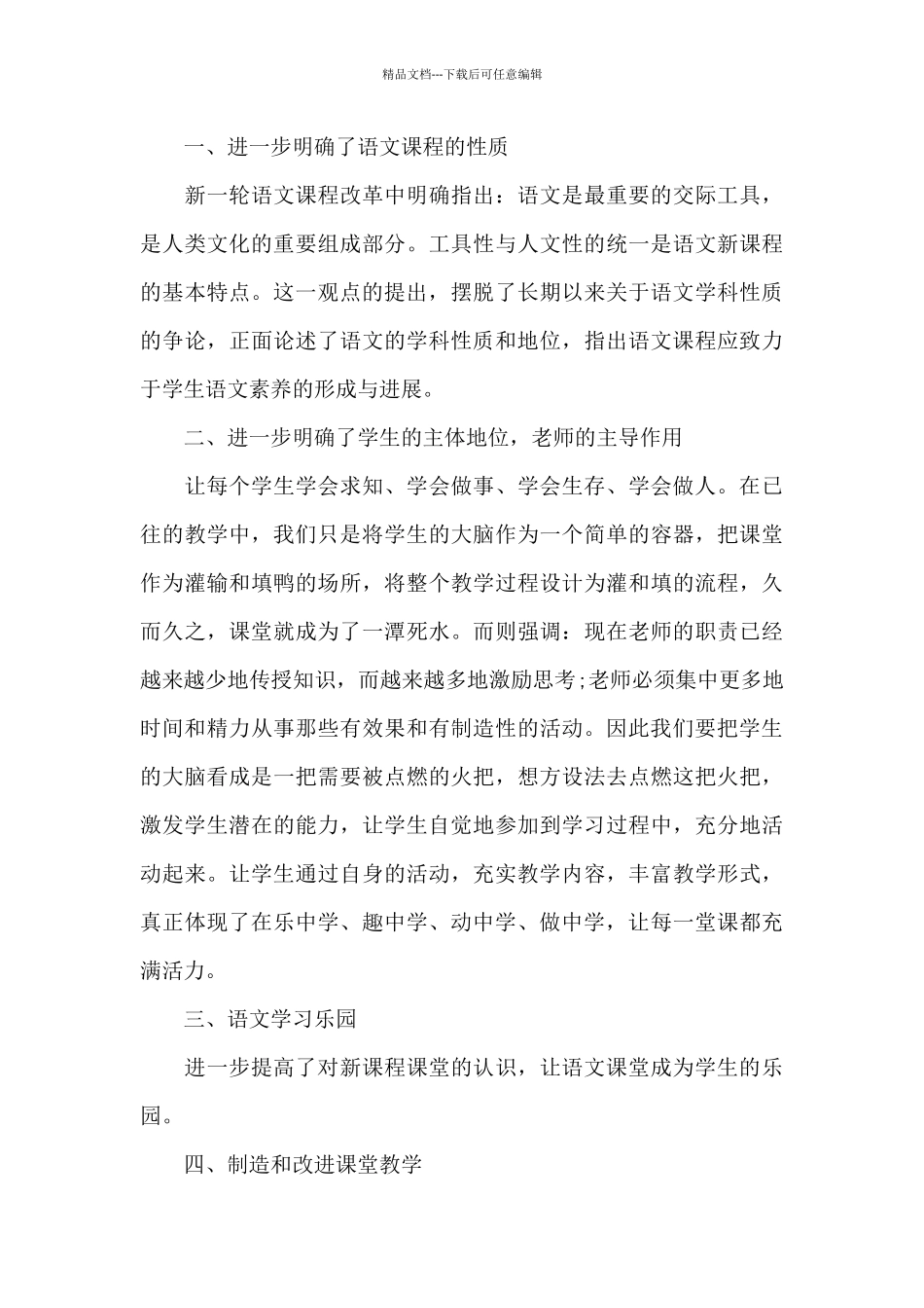 学科教师专业培训的个人心得范文_第3页