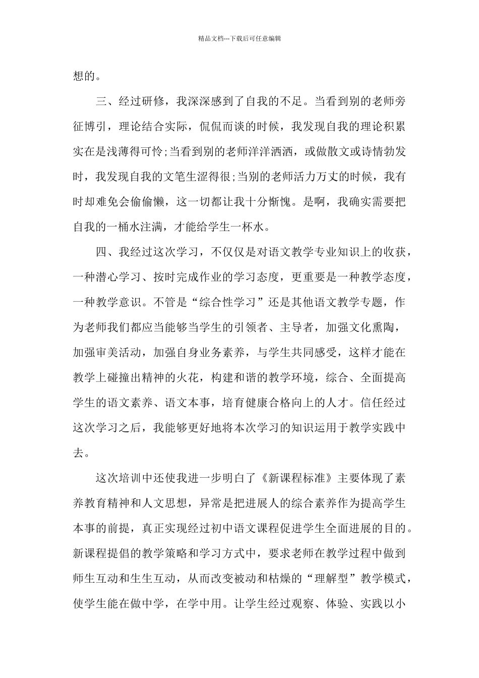 学科教师培训情况的个人心得体会范文_第2页