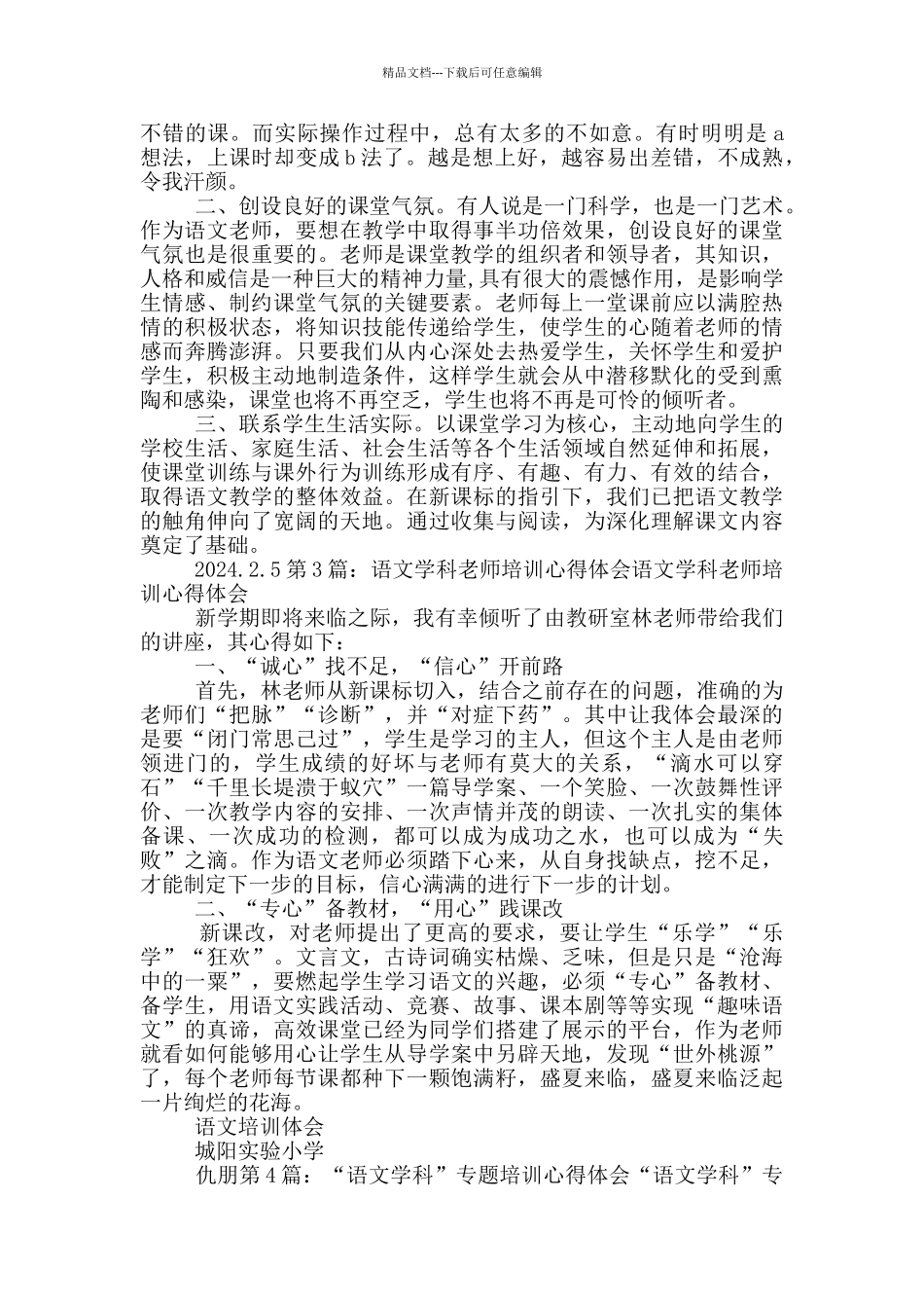 学科教学语文学习培训心得体会_第3页