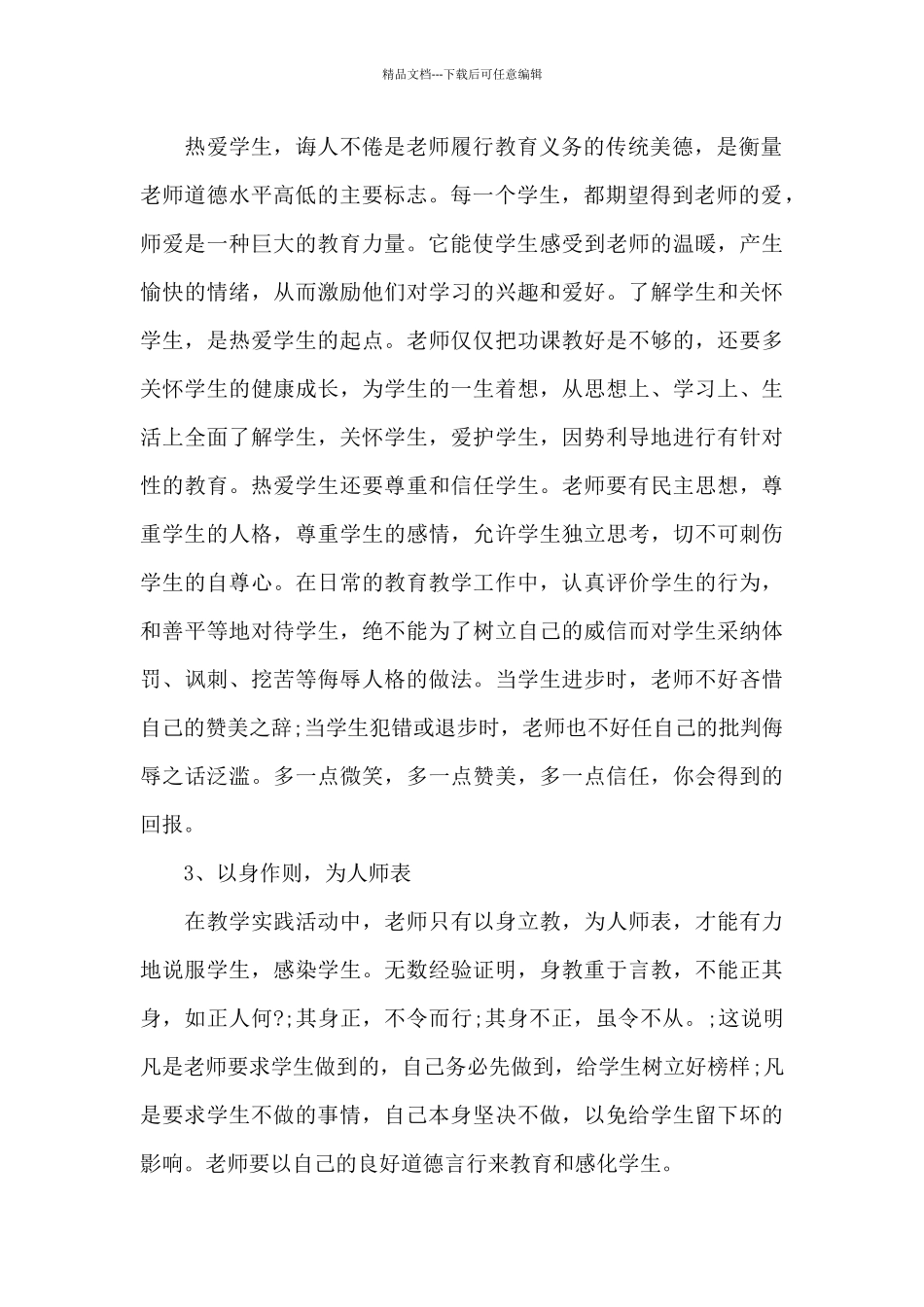 学科教师培训的个人优秀心得范文_第2页