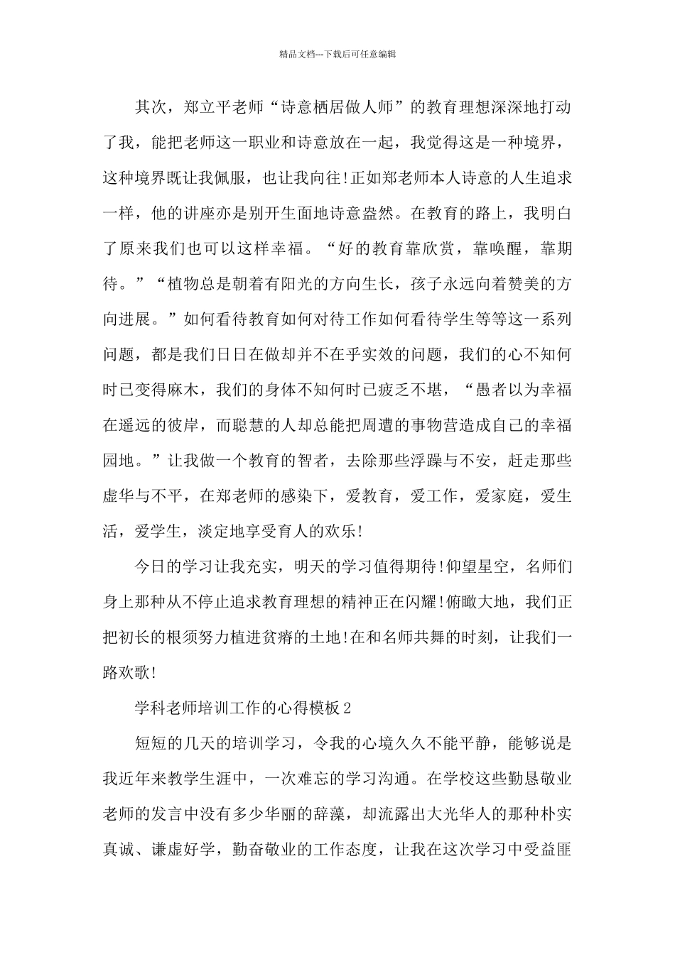 学科教师培训工作的心得5篇_第2页