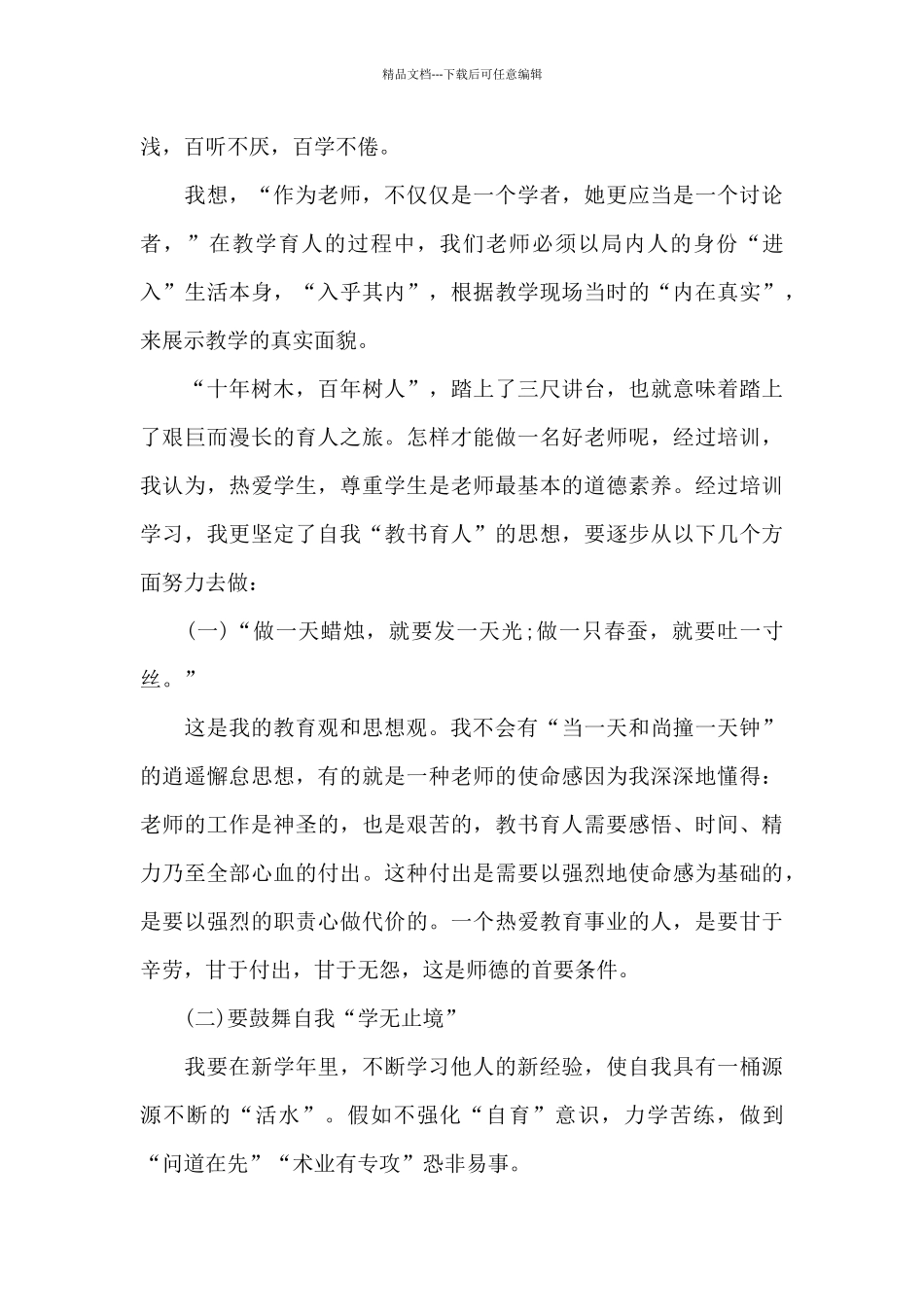 学科教师培训工作的心得5篇_第3页