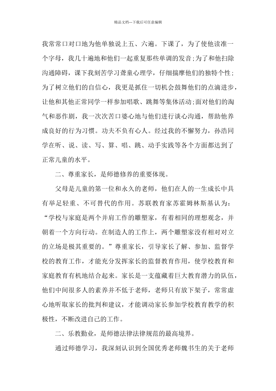 学科教师综合培训的心得5篇_第2页