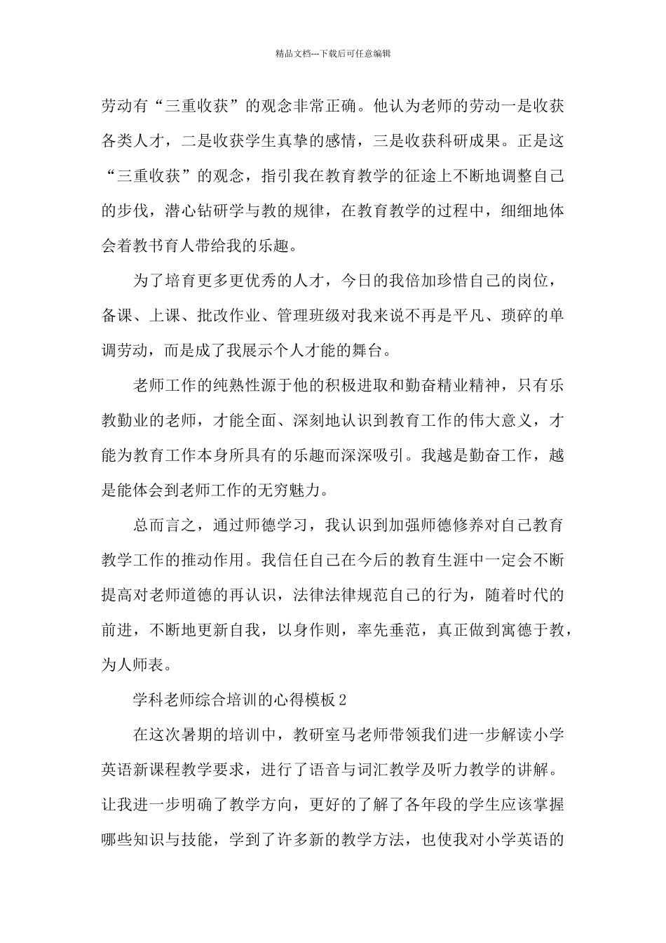 学科教师综合培训的心得5篇_第3页