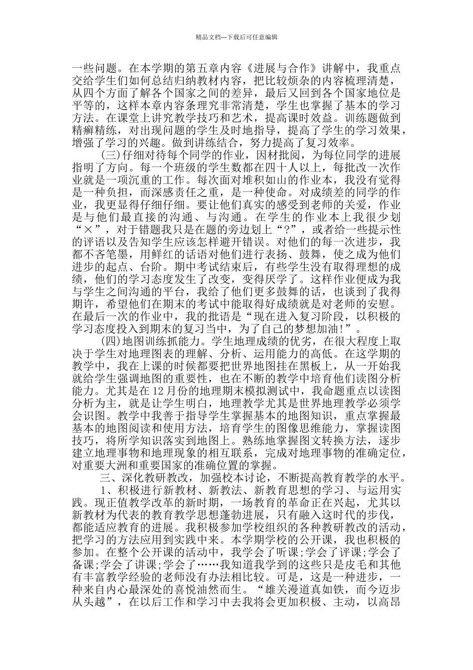 学科教师教育体会总结_第3页