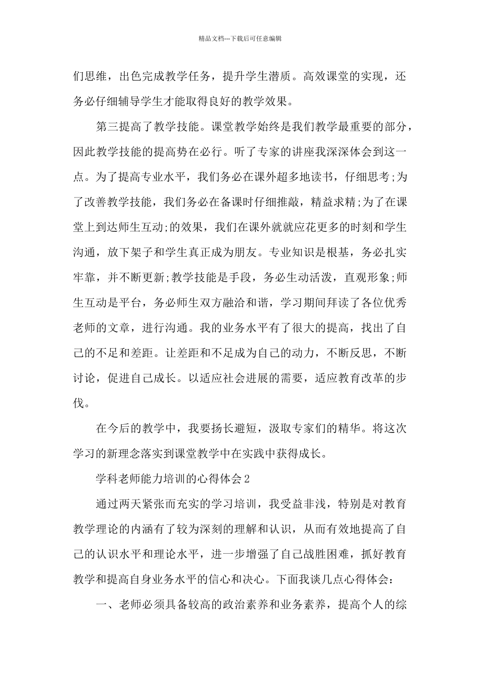 学科教师能力培训的心得体会范文_第2页