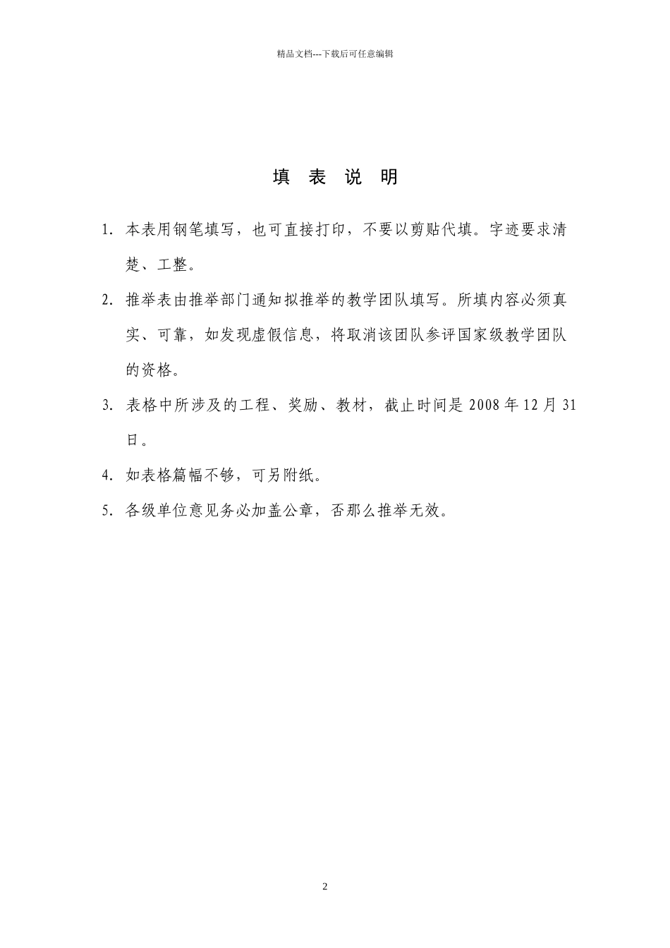 学科门类：会计学_第2页