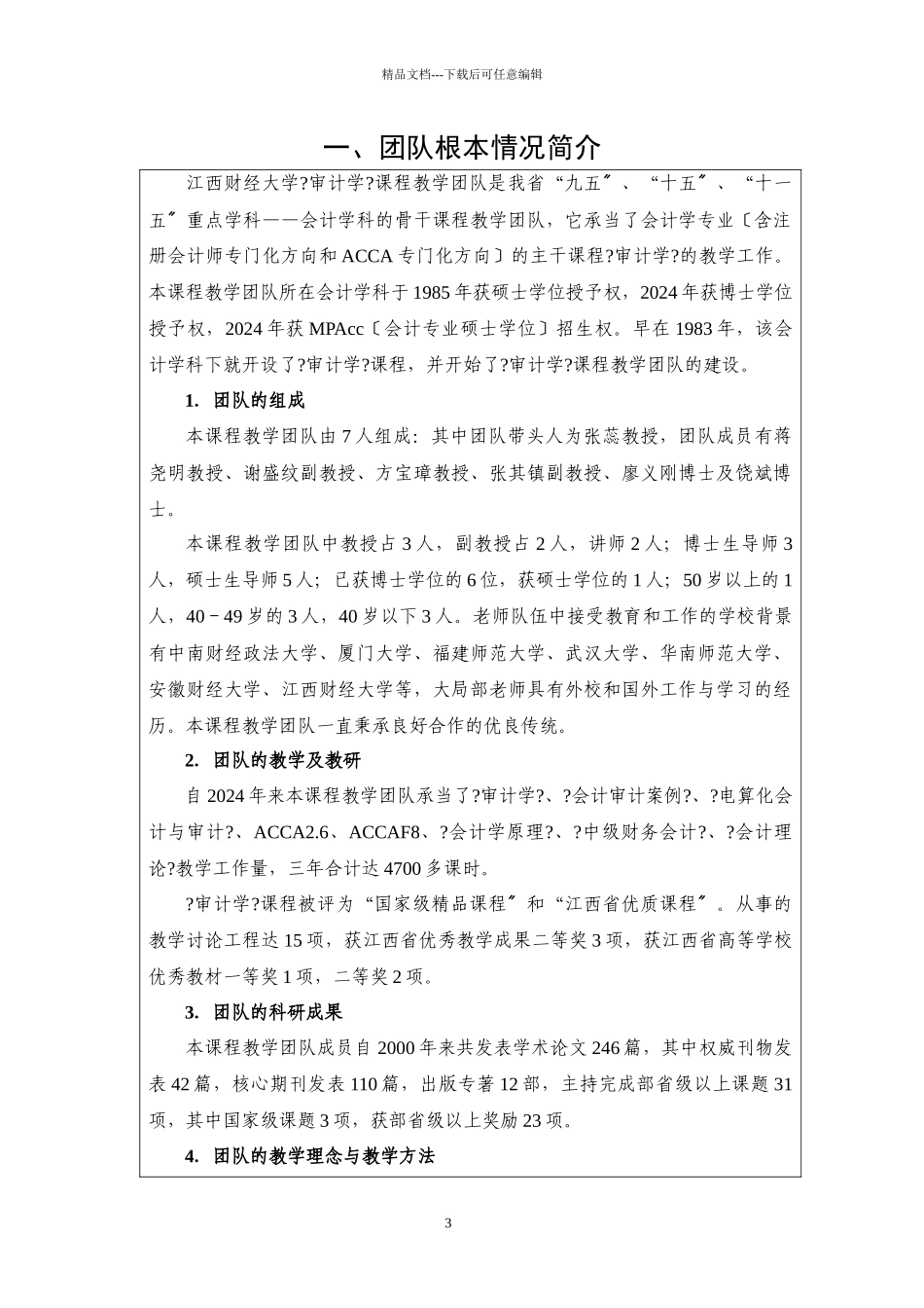 学科门类：会计学_第3页