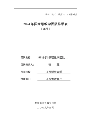 学科门类：会计学