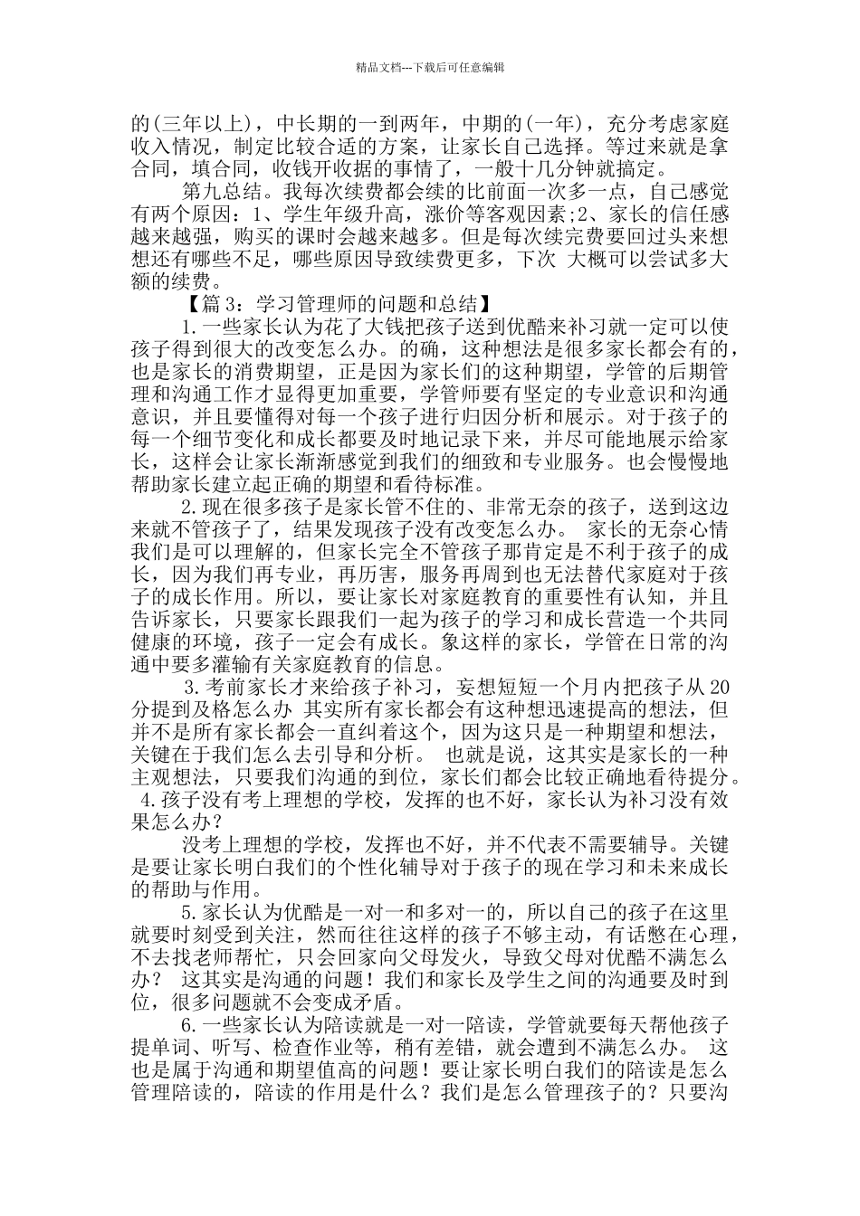 学管培训心得体会_第2页