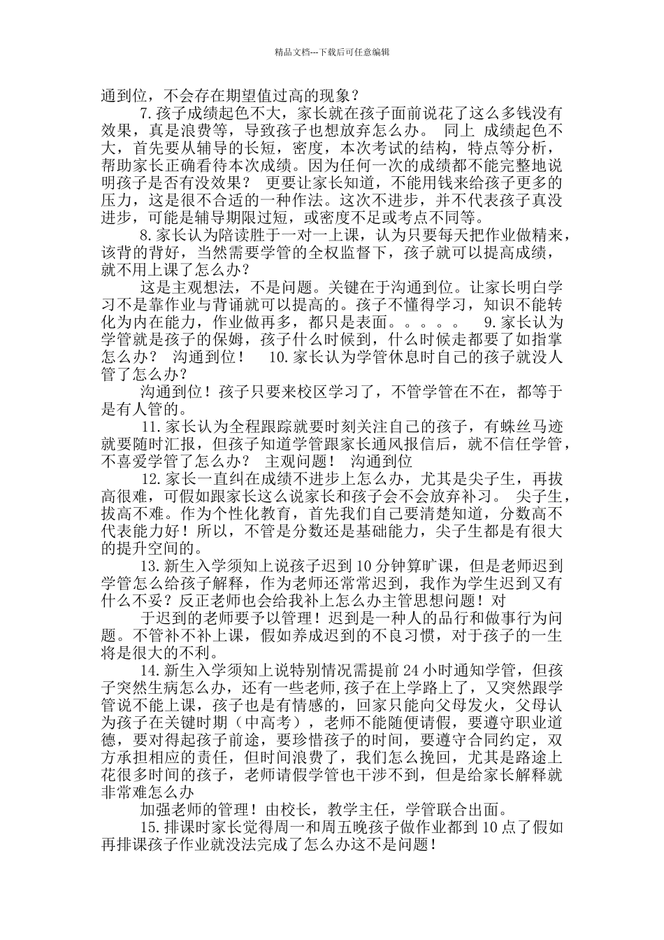 学管培训心得体会_第3页