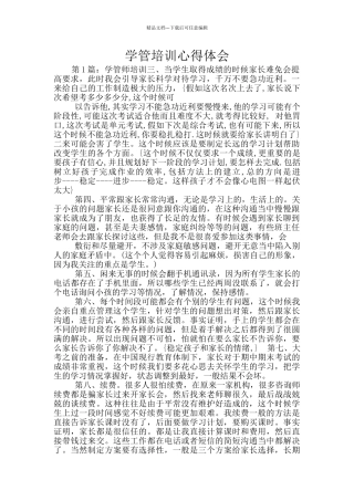 学管培训心得体会