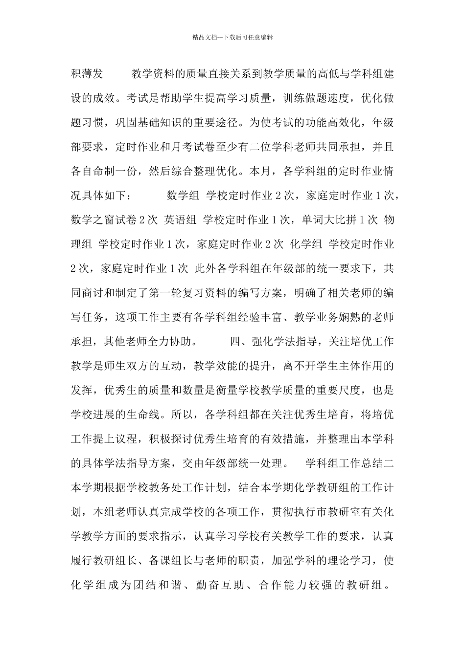 学科组工作总结_第2页