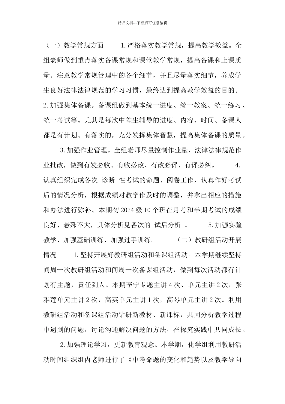 学科组工作总结_第3页