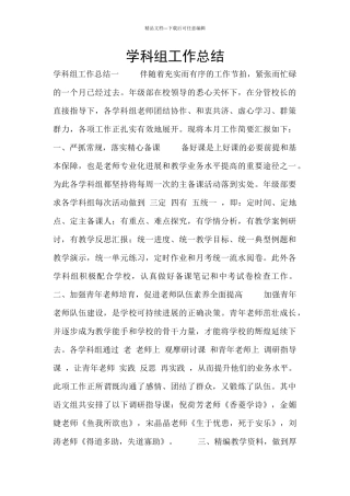 学科组工作总结