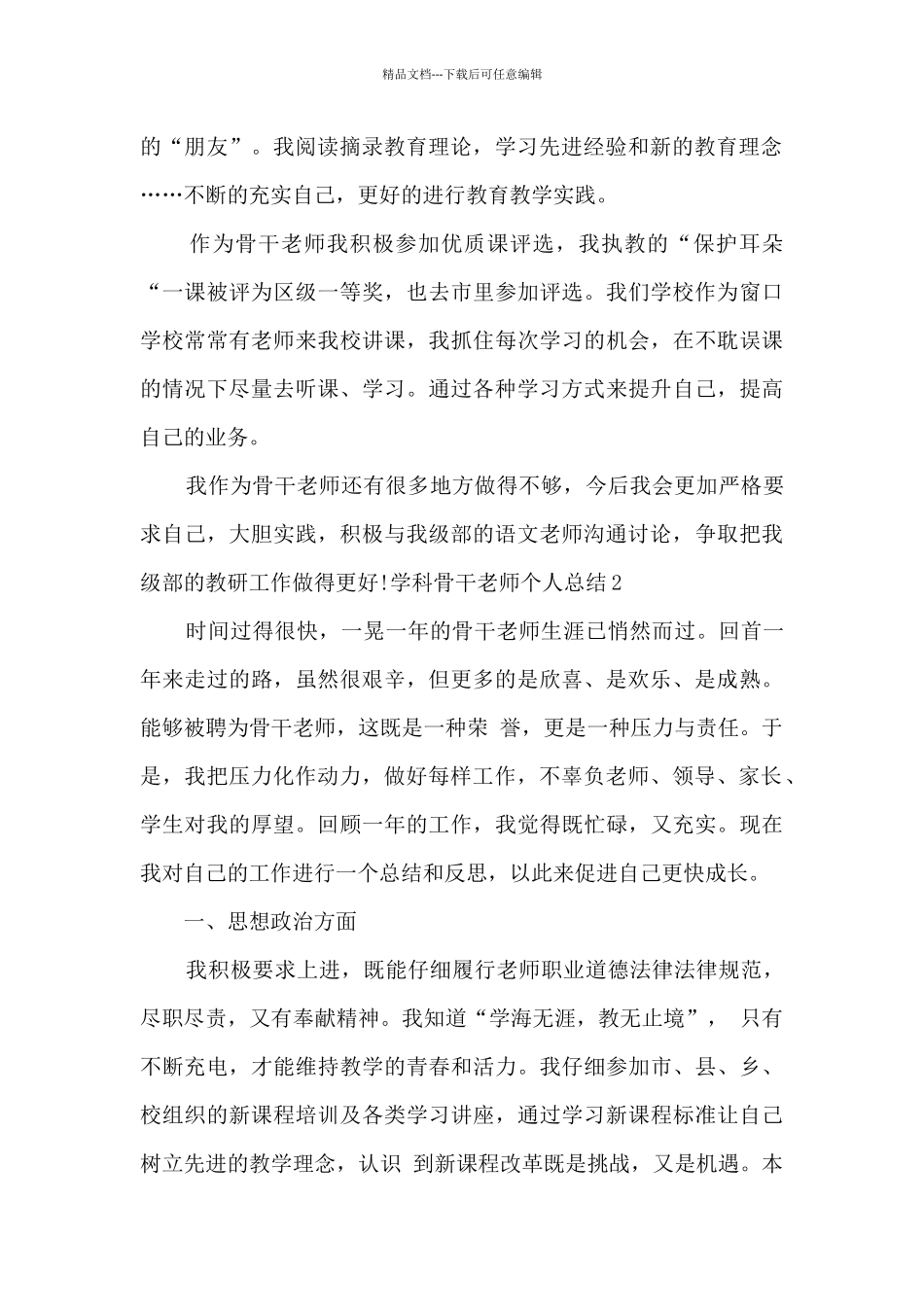 学科骨干教师个人总结_第2页