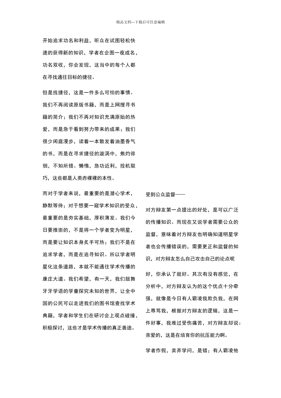 学者明星化辩论四辩稿_第2页