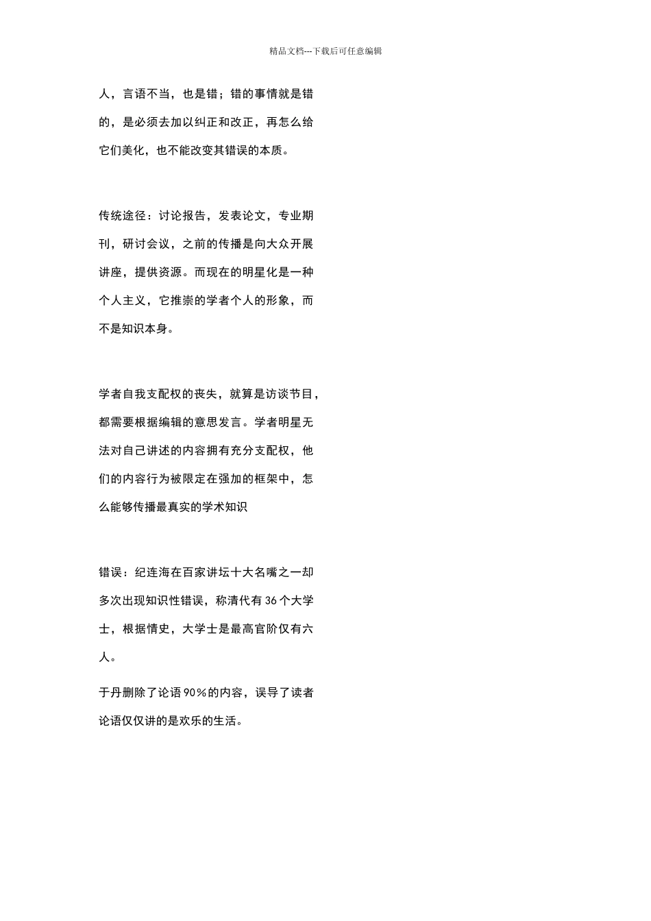 学者明星化辩论四辩稿_第3页