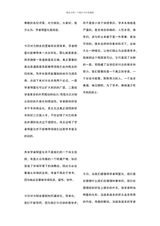 学者明星化辩论四辩稿