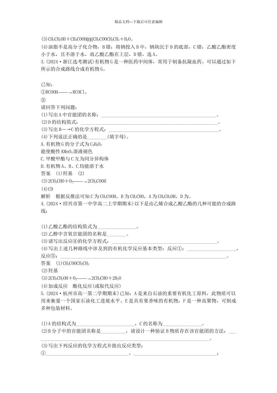 学考《有机化学》推断题突破练_第2页