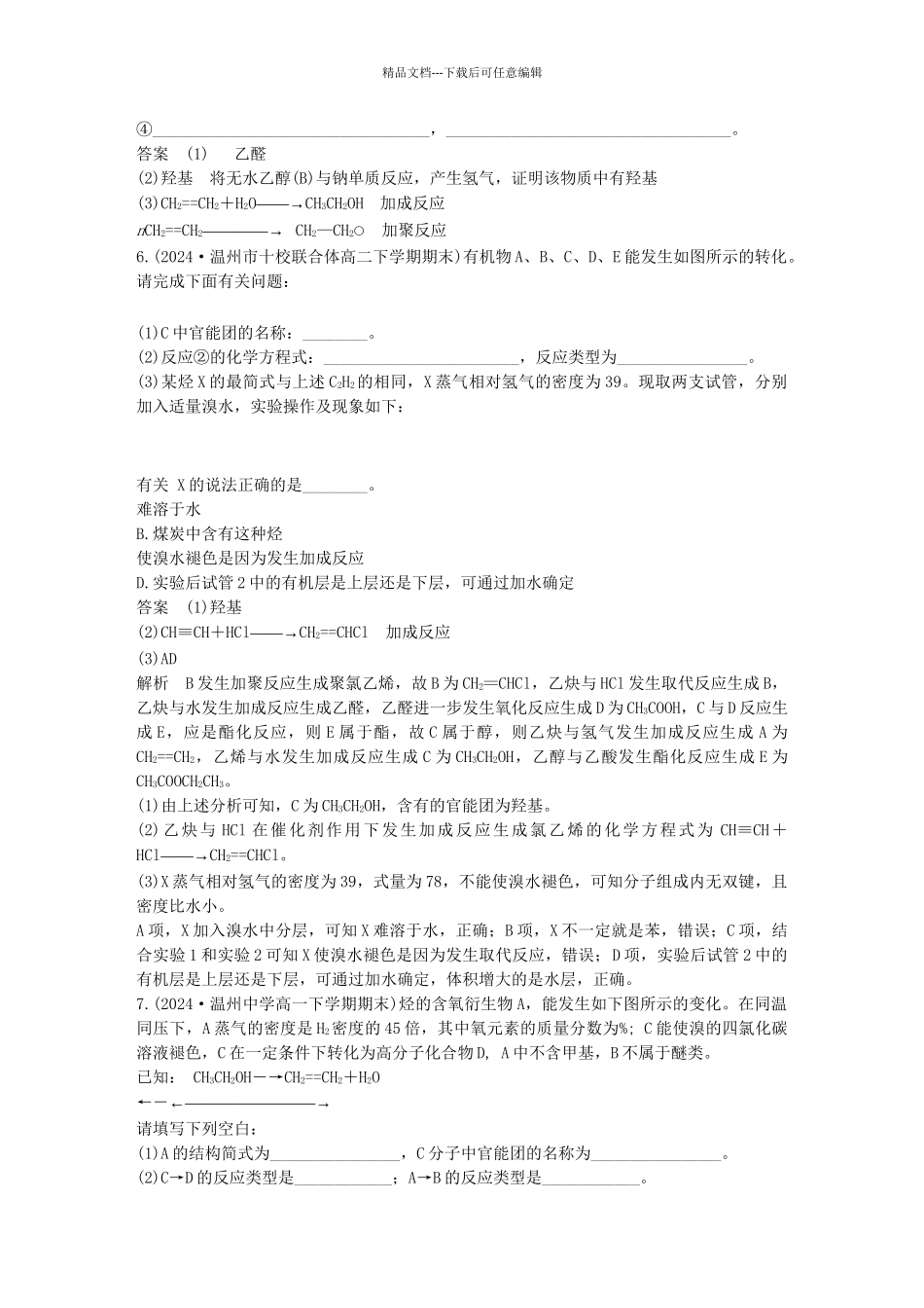 学考《有机化学》推断题突破练_第3页