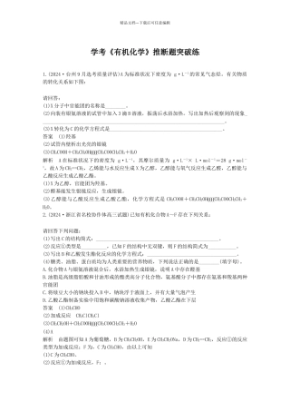 学考《有机化学》推断题突破练