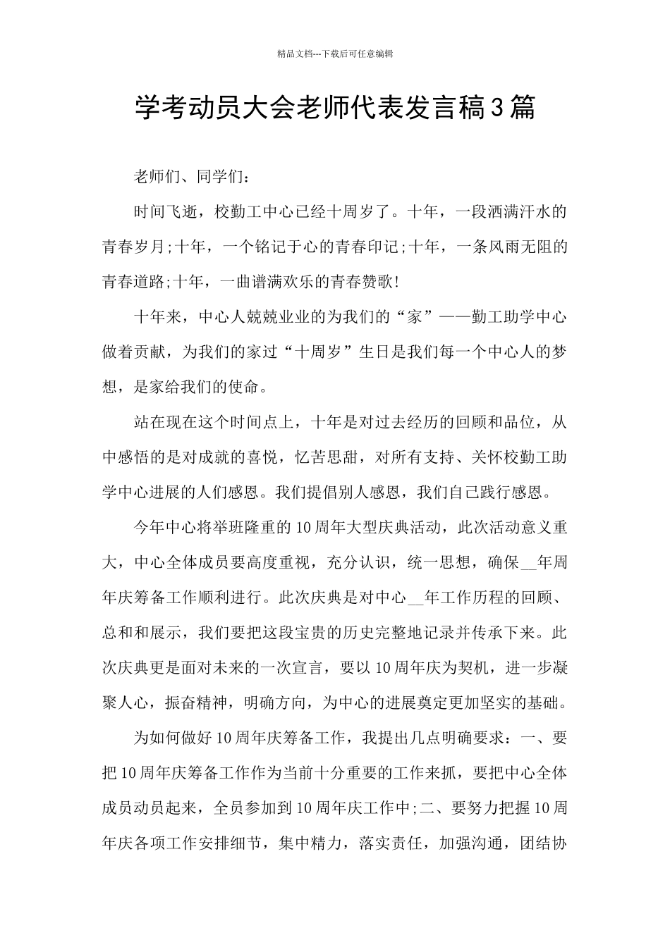 学考动员大会教师代表发言稿3篇_第1页