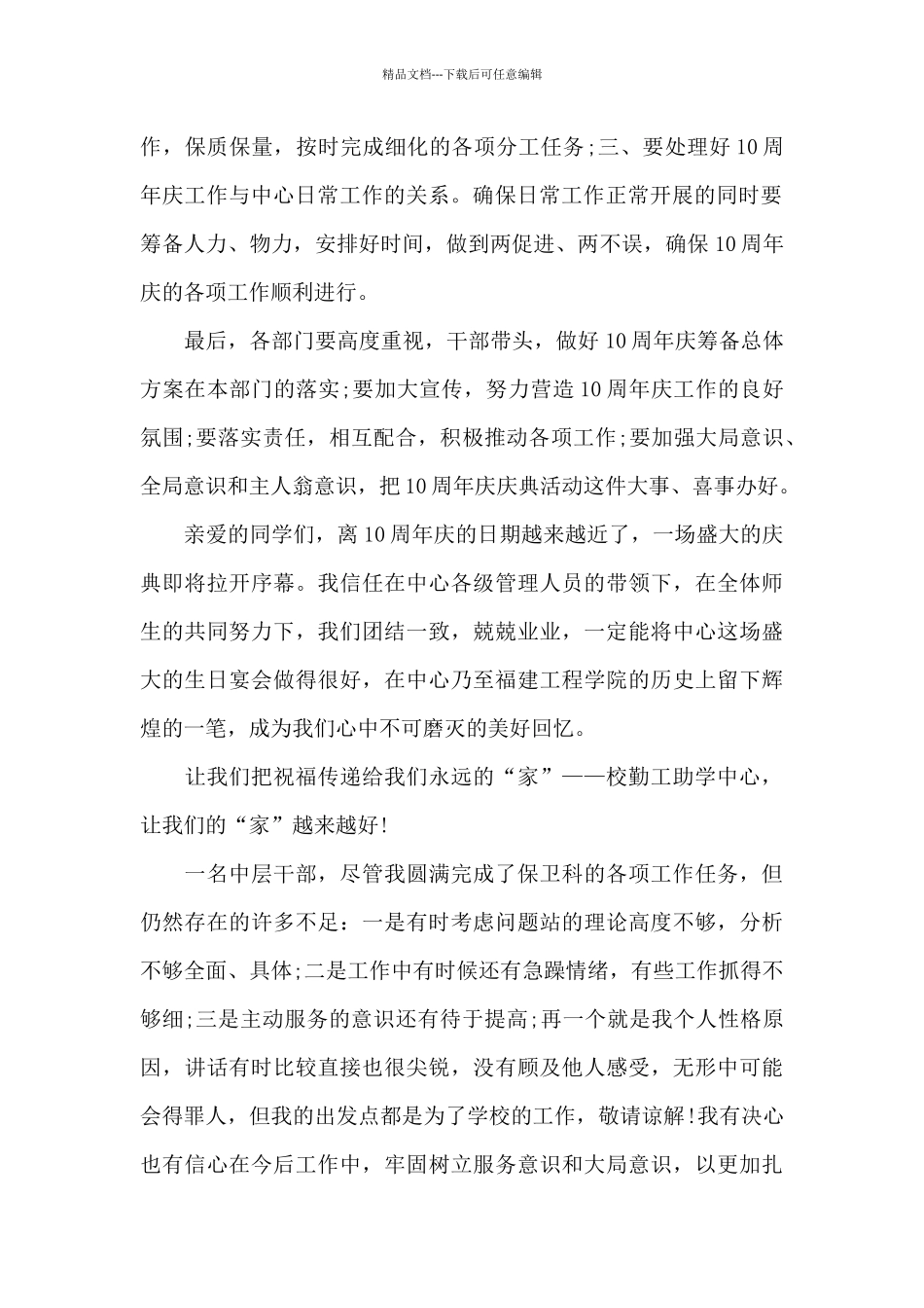 学考动员大会教师代表发言稿3篇_第2页