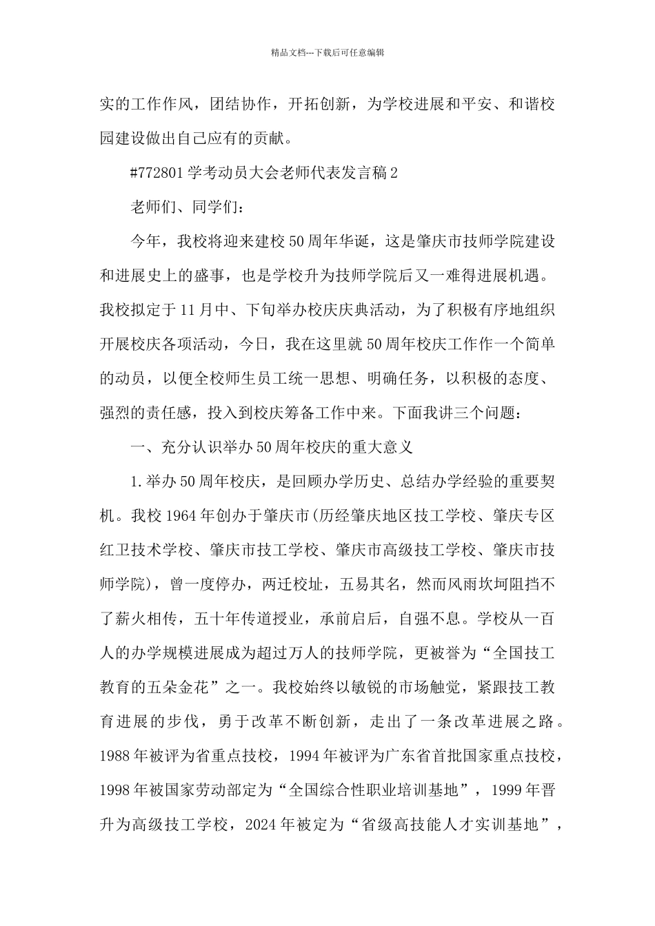 学考动员大会教师代表发言稿3篇_第3页