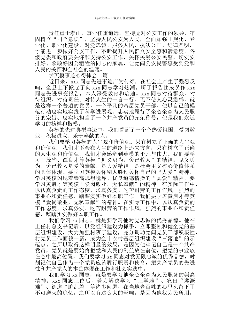 学英模事迹心得体会一篇_第2页