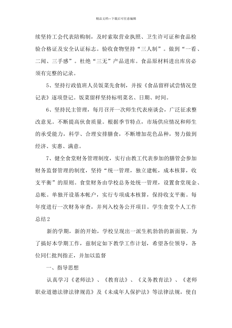 学生食堂个人工作总结_第2页